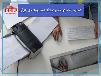 عکس درون متن مشکلات اسکنر 4