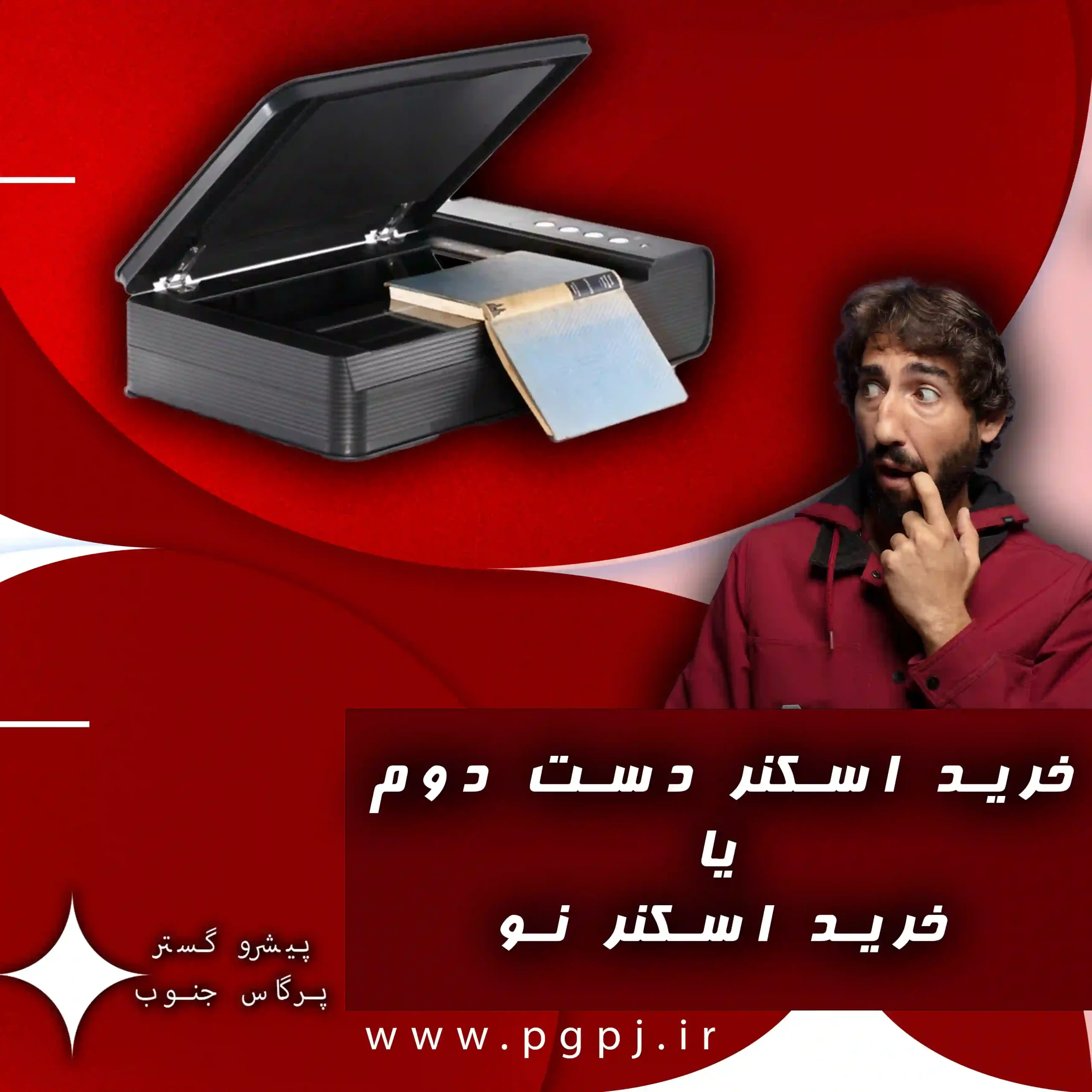 خرید اسکنر دست دوم - خرید اسکنر - اسکنر -