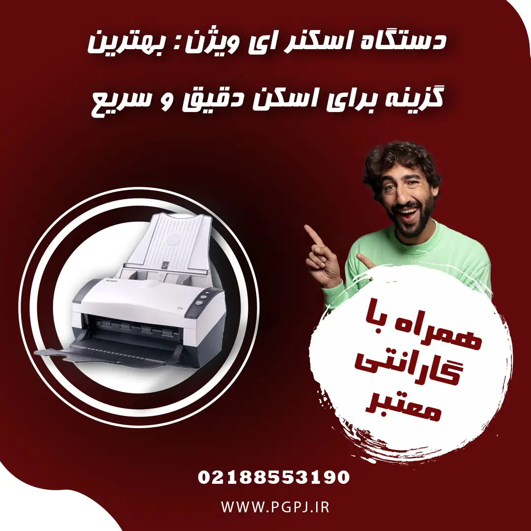 دستگاه اسکنر ای ویژن - اسکنر ای ویژن - دستگاه اسکنر AVISION - اسکنر AVISION - AVISION