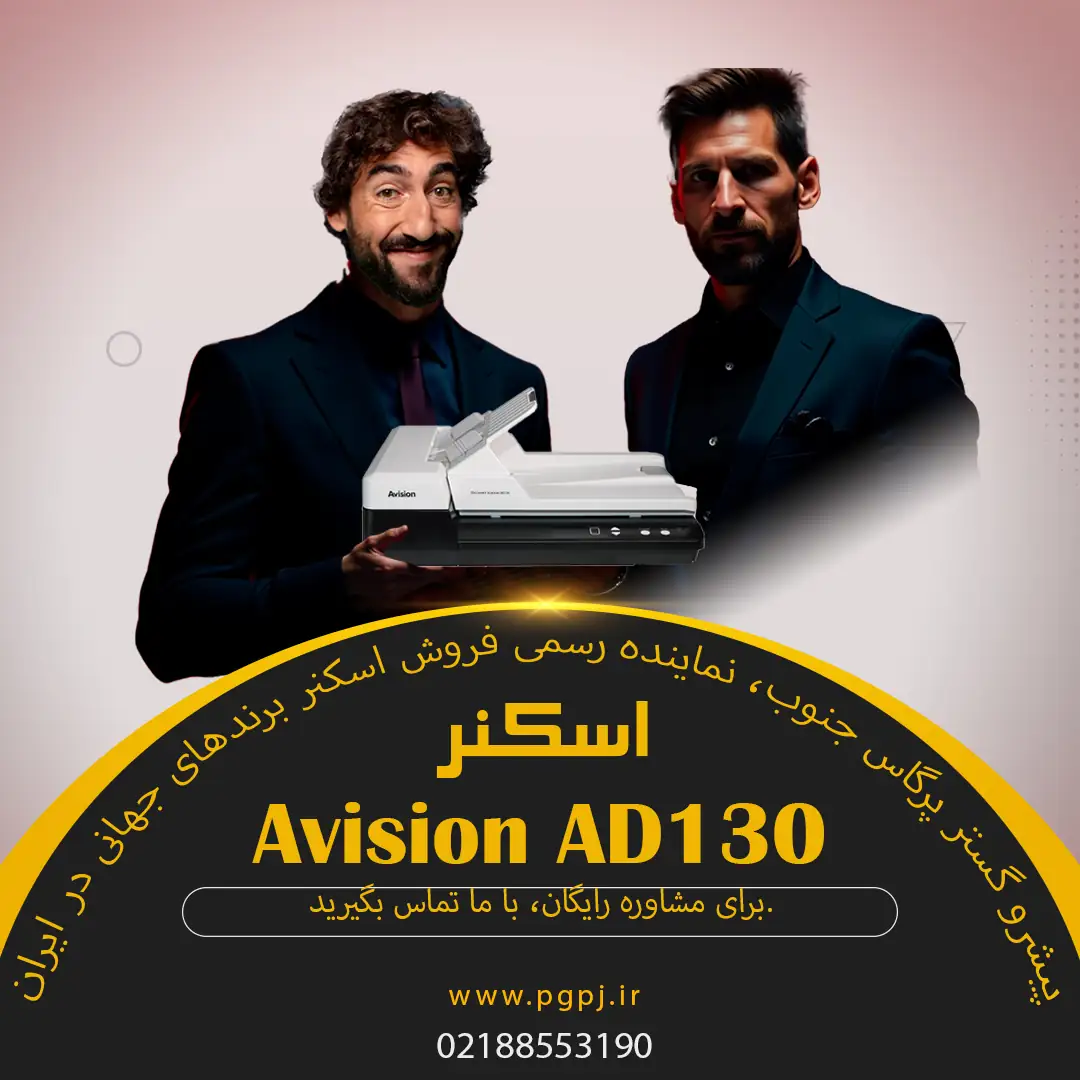 دستگاه اسکنر AD130 - پیشرو گستر پرگاس جنوب