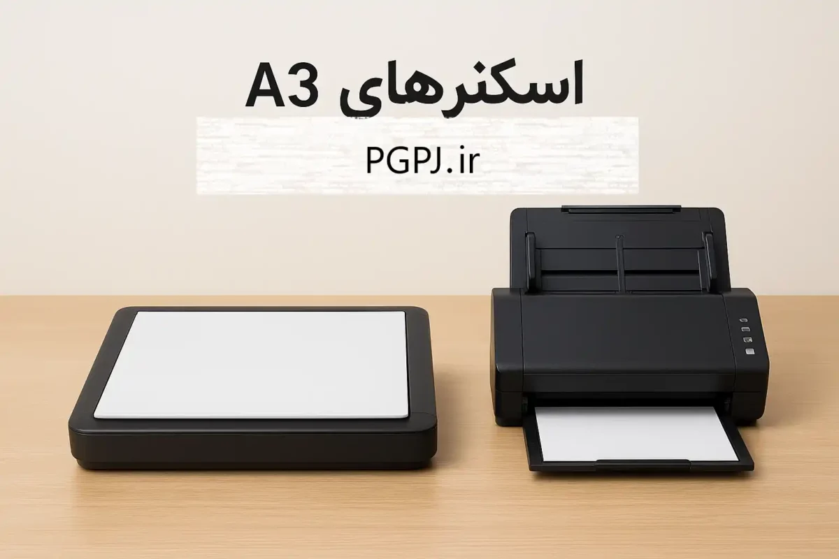 اسکنر A3 چیست؟ - اسکنر A3