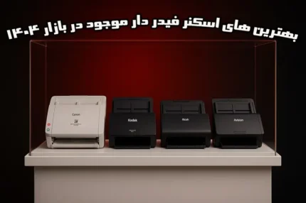 لیست اسکنر فیدر دار - پیشرو گستر